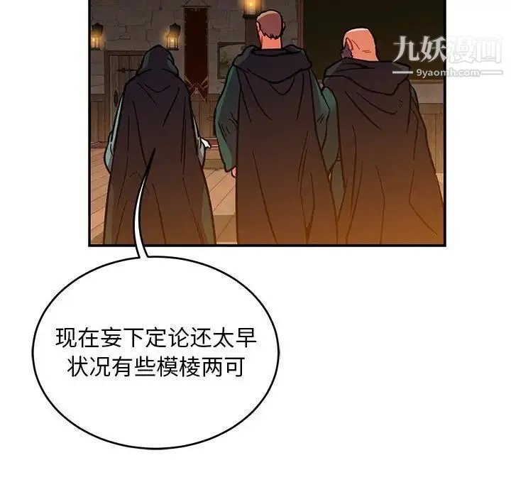 亲爱的你-Liebling！ 第85话 第46页