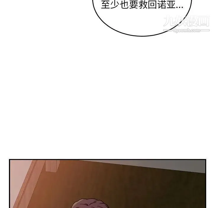 亲爱的你-Liebling！ 第85话 第168页