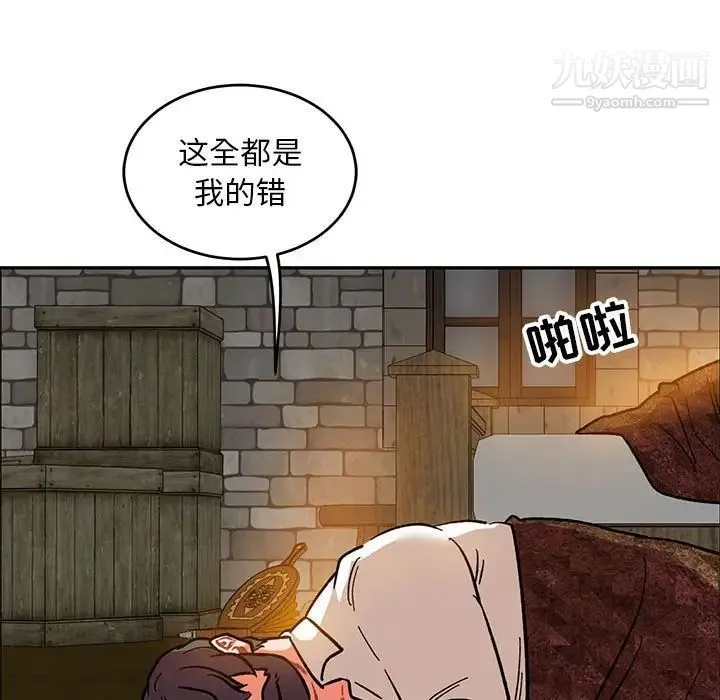 亲爱的你-Liebling！ 第85话 第151页