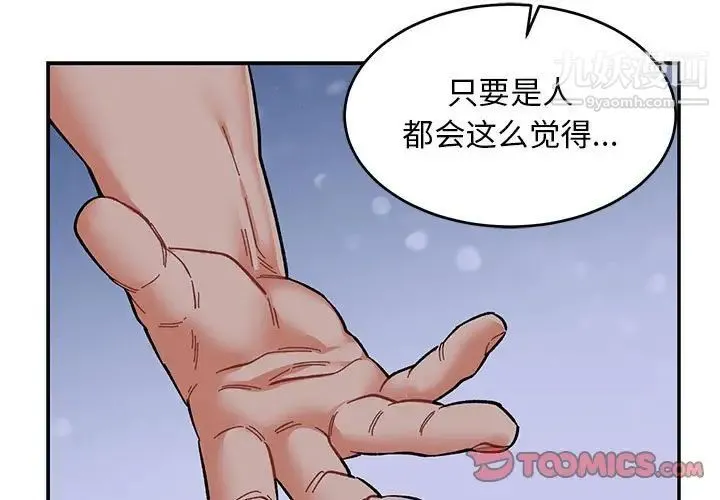 亲爱的你-Liebling！ 第85话 第3页