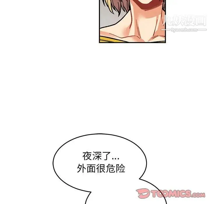 亲爱的你-Liebling！ 第85话 第93页