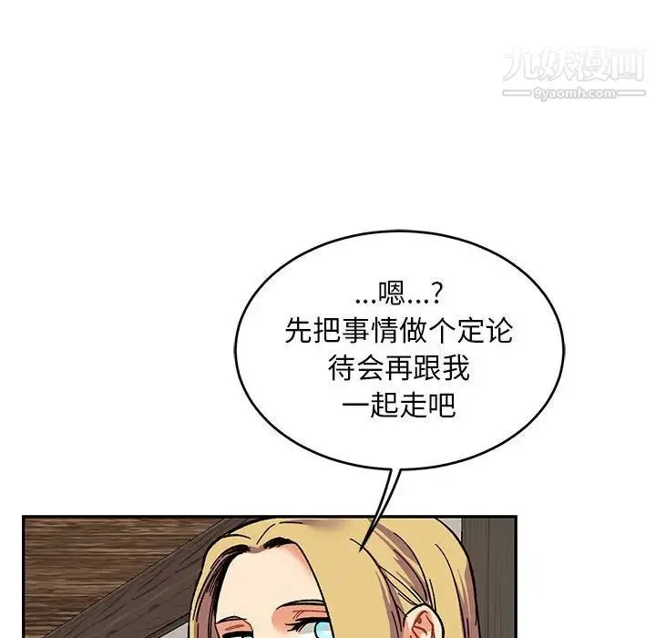 亲爱的你-Liebling！ 第85话 第88页
