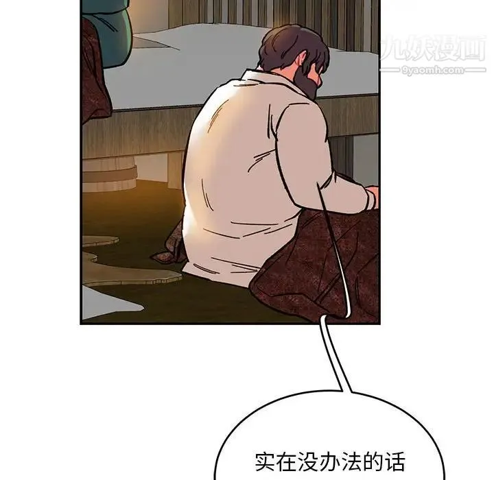 亲爱的你-Liebling！ 第85话 第167页