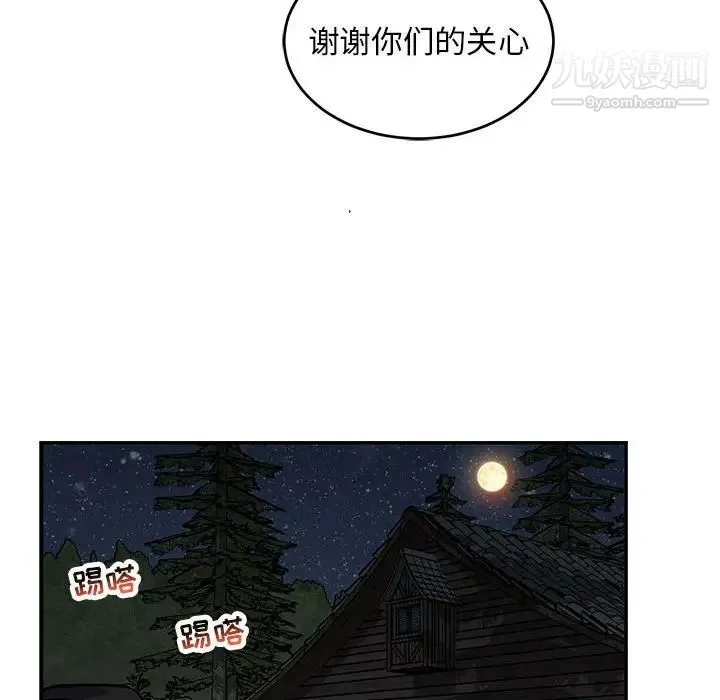 亲爱的你-Liebling！ 第85话 第99页