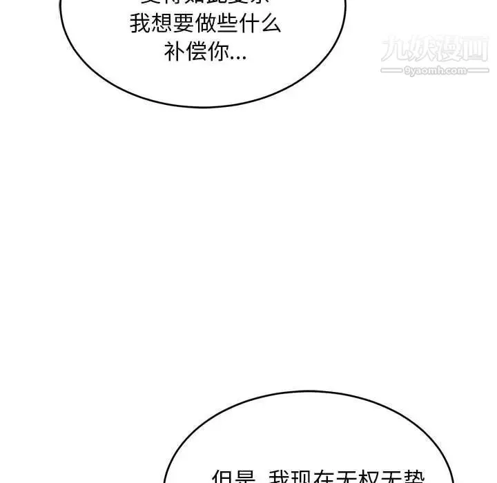 亲爱的你-Liebling！ 第85话 第155页