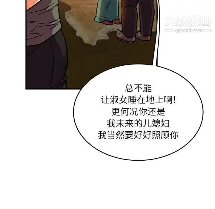 亲爱的你-Liebling！ 第85话 第141页