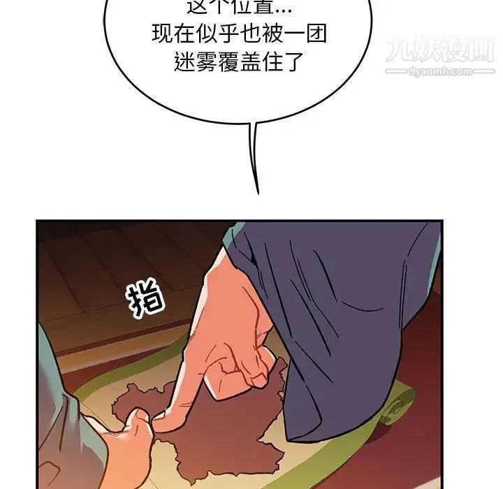 亲爱的你-Liebling！ 第85话 第51页