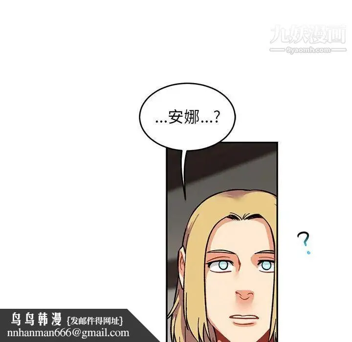 亲爱的你-Liebling！ 第85话 第92页