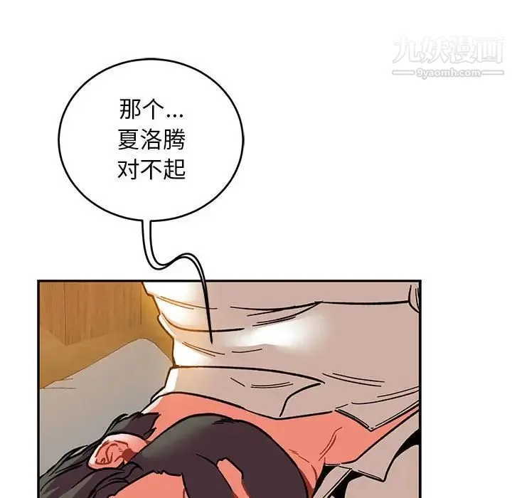 亲爱的你-Liebling！ 第85话 第149页
