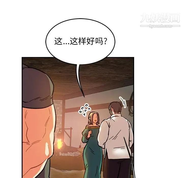 亲爱的你-Liebling！ 第85话 第140页