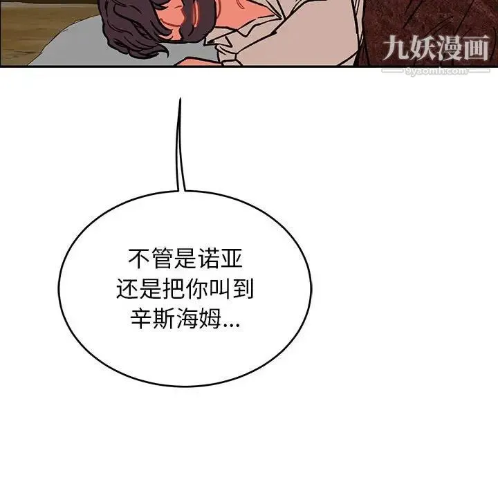 亲爱的你-Liebling！ 第85话 第152页