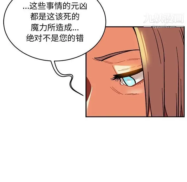 亲爱的你-Liebling！ 第85话 第163页