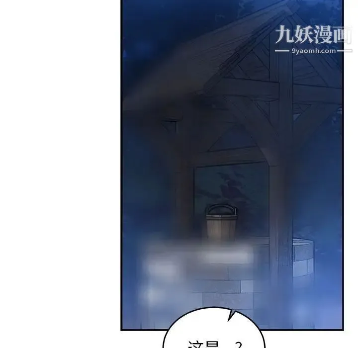 亲爱的你-Liebling！ 第85话 第38页