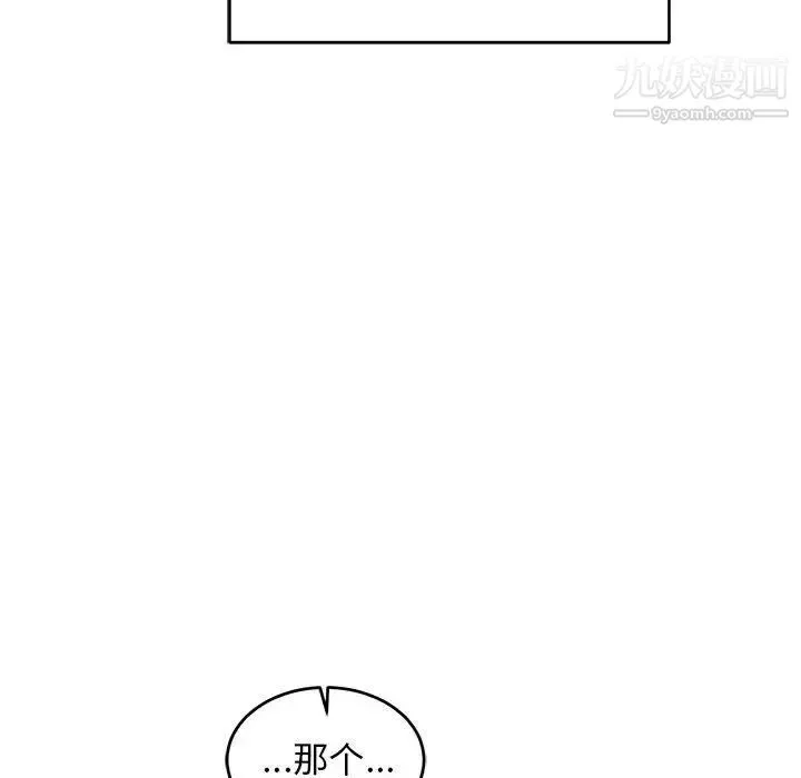 亲爱的你-Liebling！ 第85话 第85页