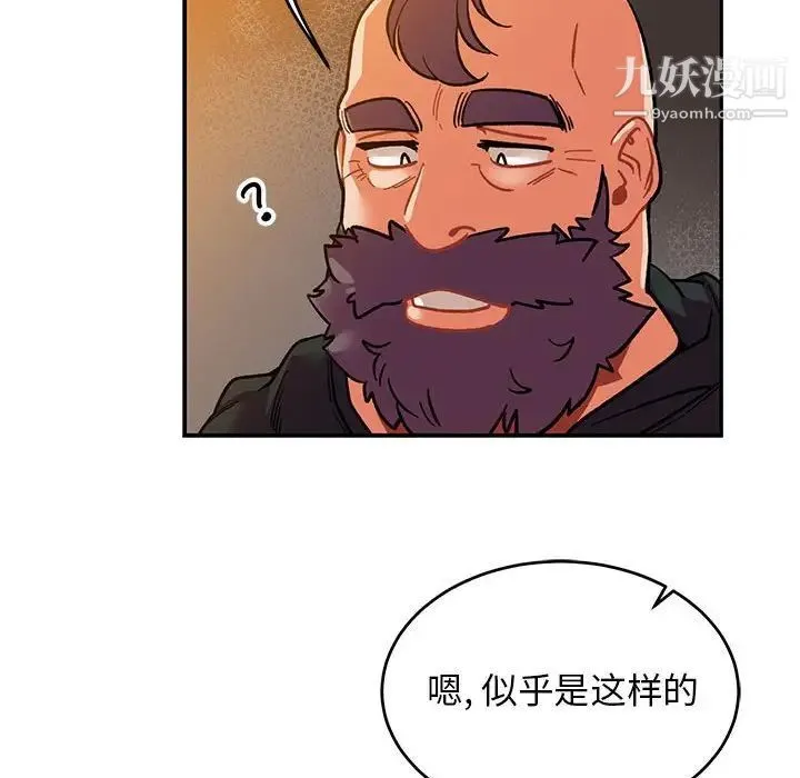 亲爱的你-Liebling！ 第85话 第44页
