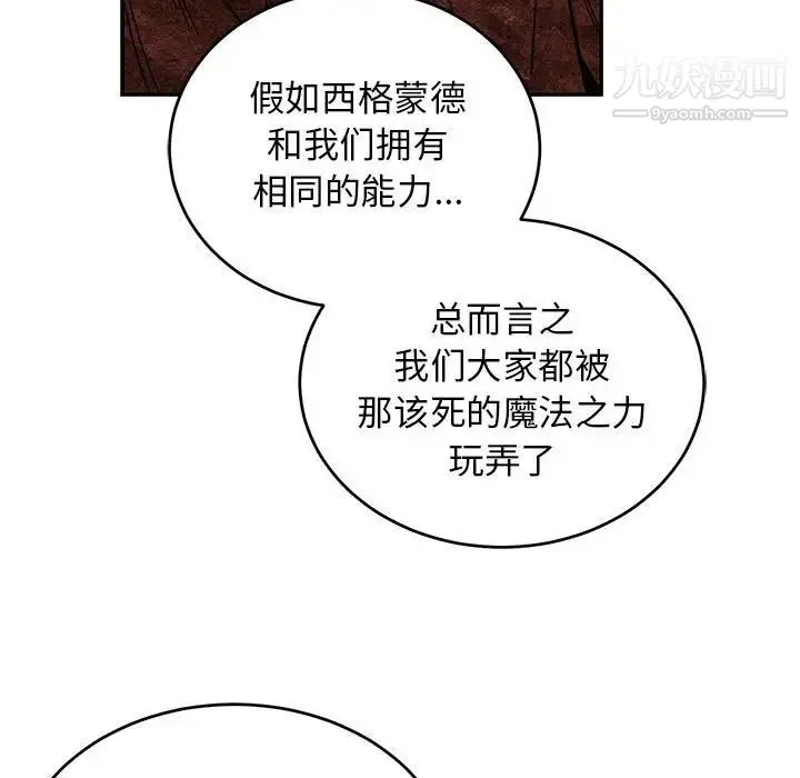 亲爱的你-Liebling！ 第85话 第162页