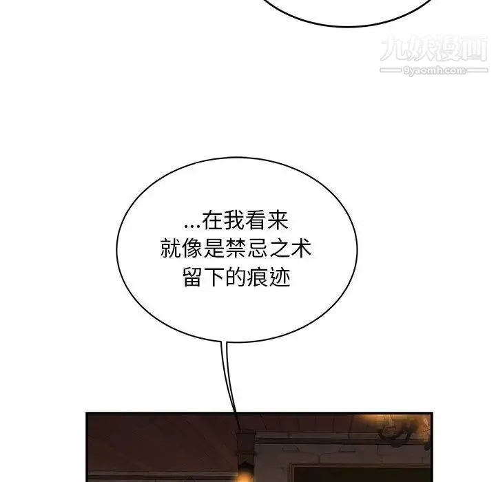 亲爱的你-Liebling！ 第85话 第45页
