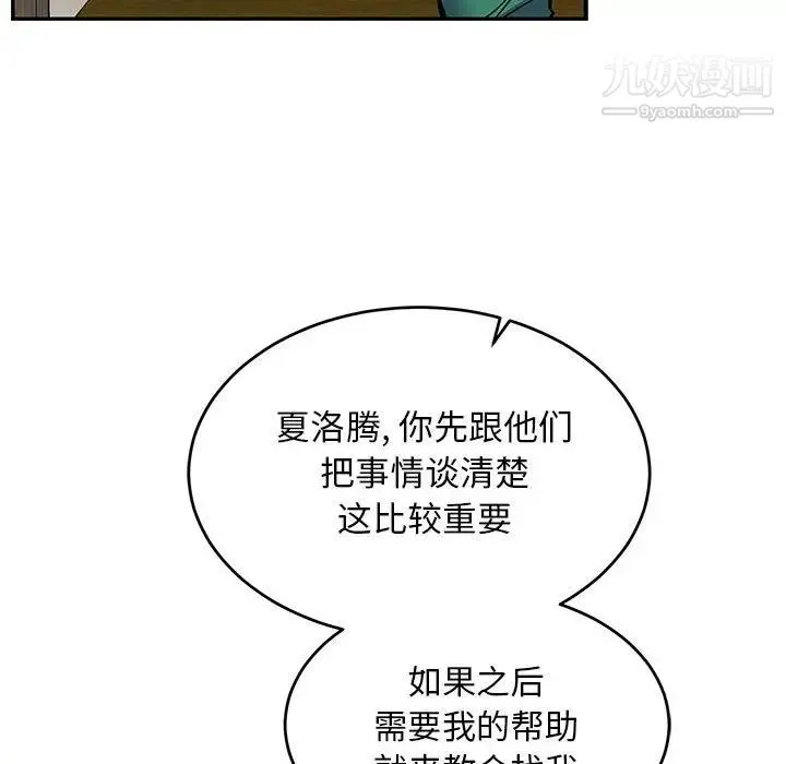 亲爱的你-Liebling！ 第85话 第97页