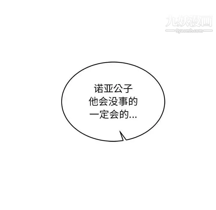亲爱的你-Liebling！ 第85话 第173页
