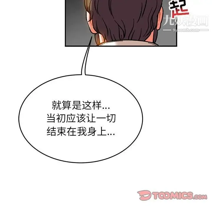 亲爱的你-Liebling！ 第85话 第165页