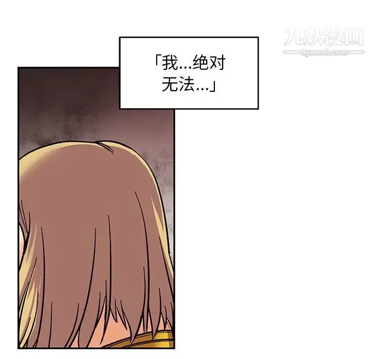 亲爱的你-Liebling！ 第85话 第82页