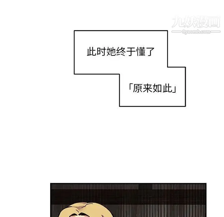 亲爱的你-Liebling！ 第85话 第80页