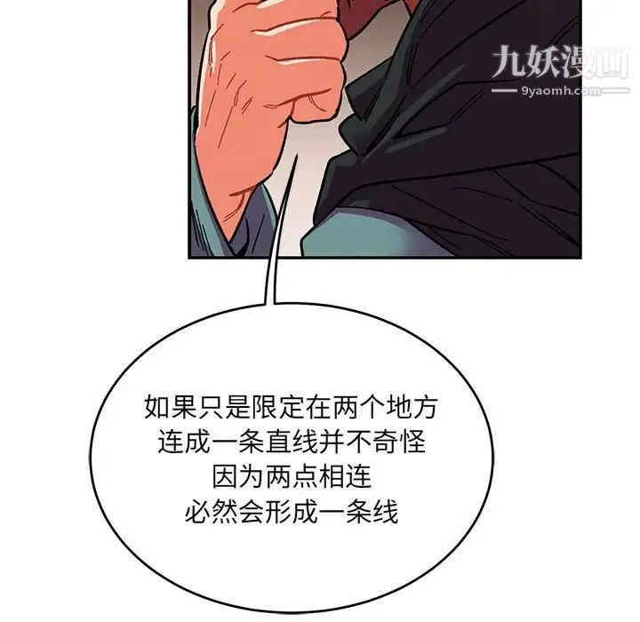 亲爱的你-Liebling！ 第85话 第55页