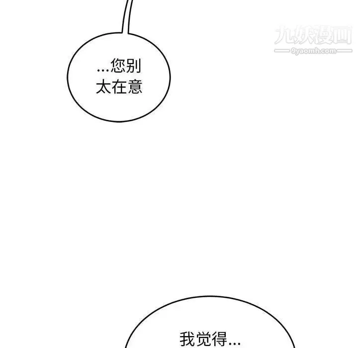 亲爱的你-Liebling！ 第85话 第158页