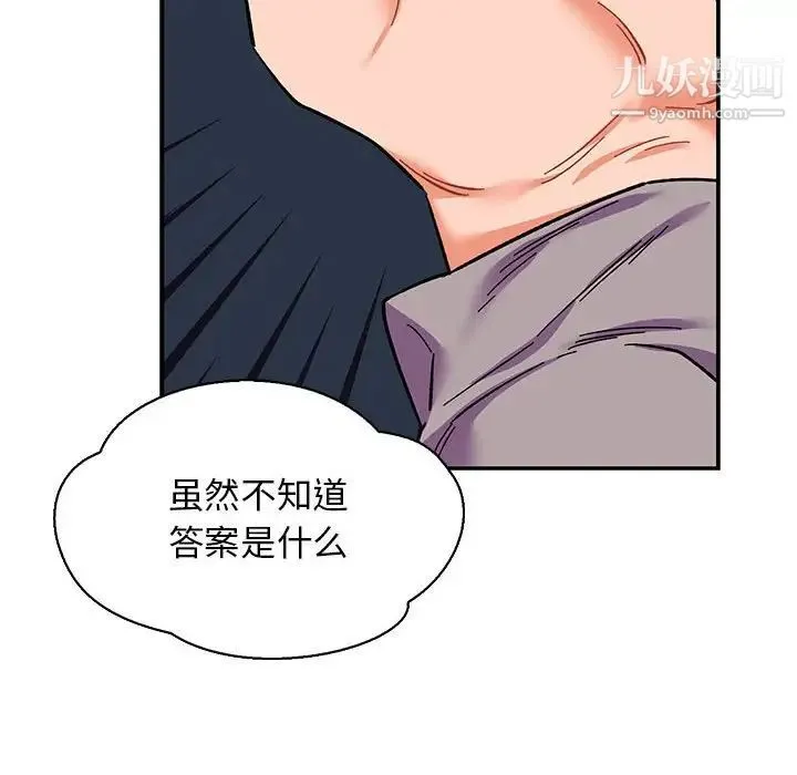 亲爱的你-Liebling！ 第76话 第179页