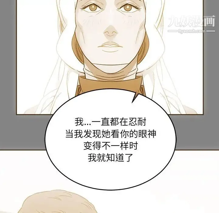 亲爱的你-Liebling！ 第76话 第54页