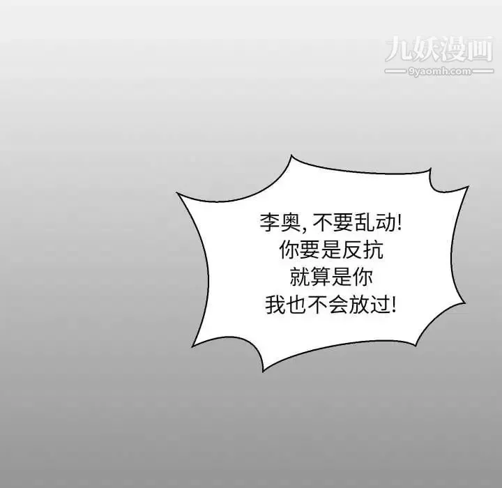 亲爱的你-Liebling！ 第76话 第109页