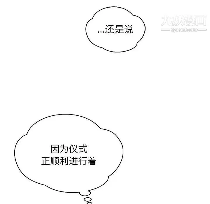 亲爱的你-Liebling！ 第76话 第175页