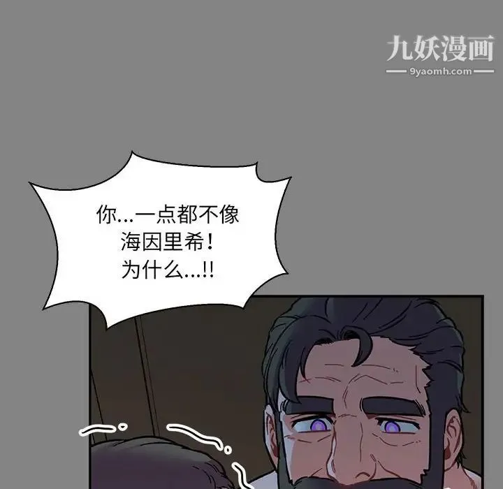 亲爱的你-Liebling！ 第76话 第137页