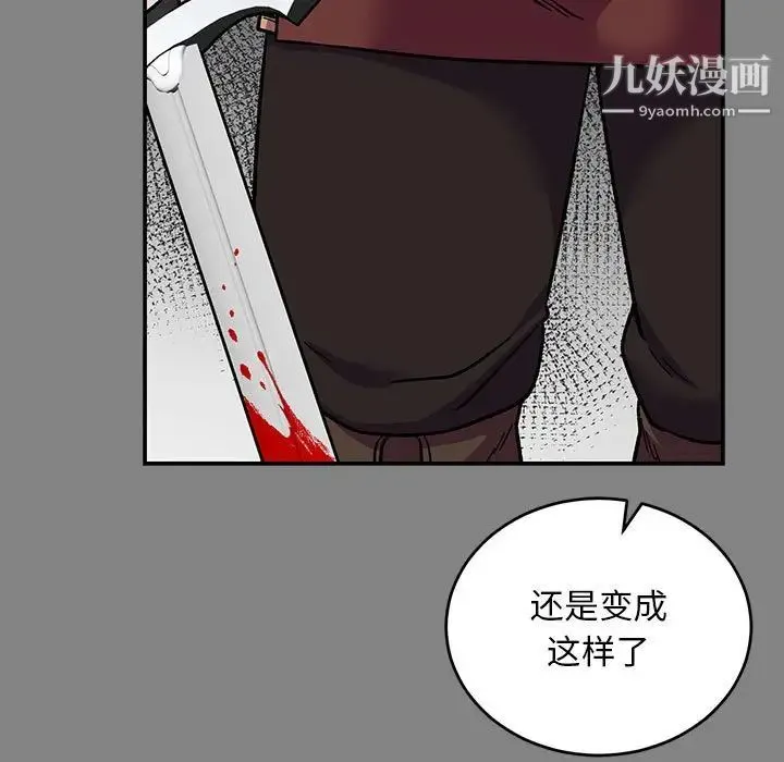 亲爱的你-Liebling！ 第76话 第39页