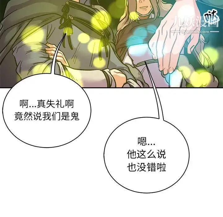 亲爱的你-Liebling！ 第76话 第9页