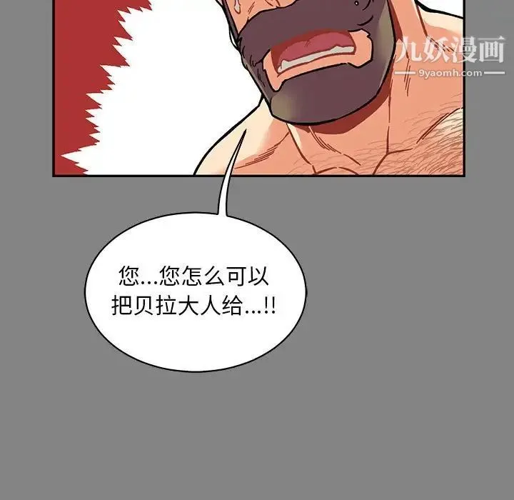 亲爱的你-Liebling！ 第76话 第50页