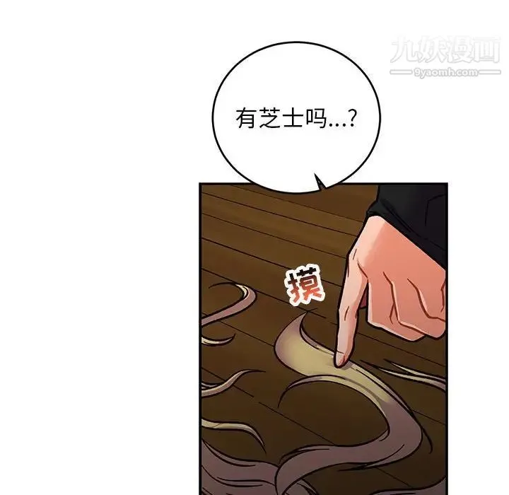 亲爱的你-Liebling！ 第76话 第85页