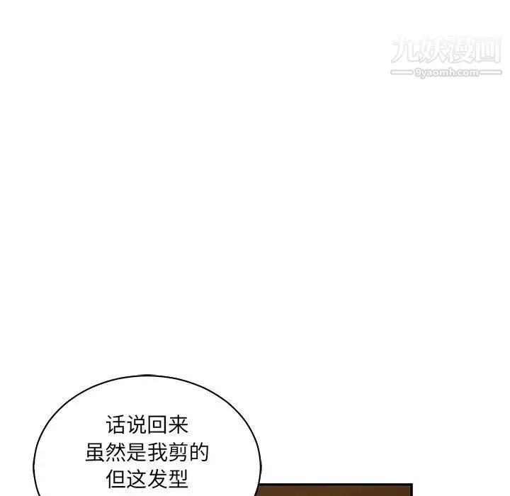 亲爱的你-Liebling！ 第76话 第88页