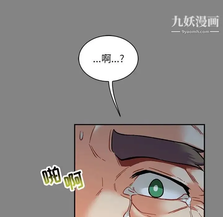 亲爱的你-Liebling！ 第76话 第43页