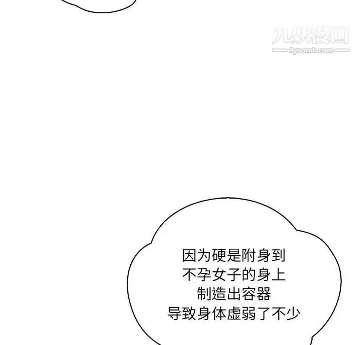 亲爱的你-Liebling！ 第76话 第173页