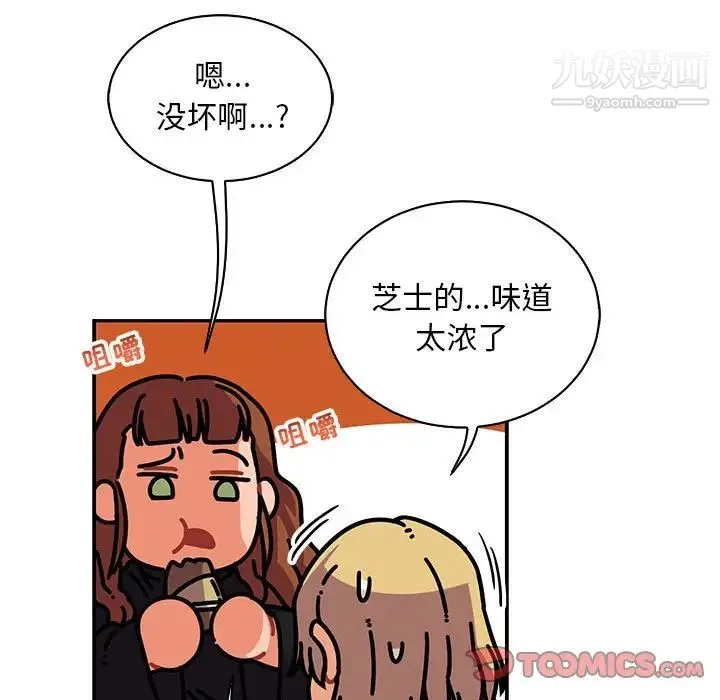 亲爱的你-Liebling！ 第76话 第104页