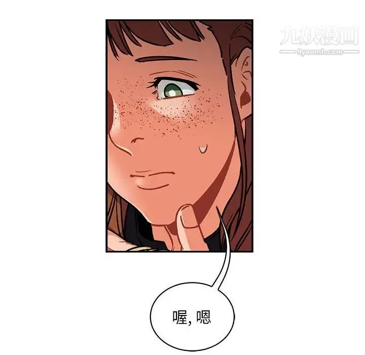亲爱的你-Liebling！ 第76话 第87页