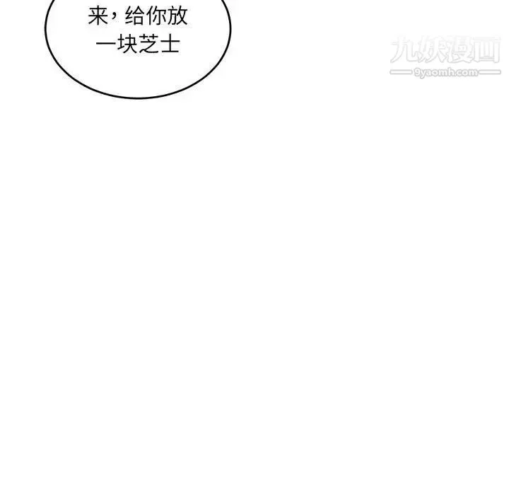 亲爱的你-Liebling！ 第76话 第96页