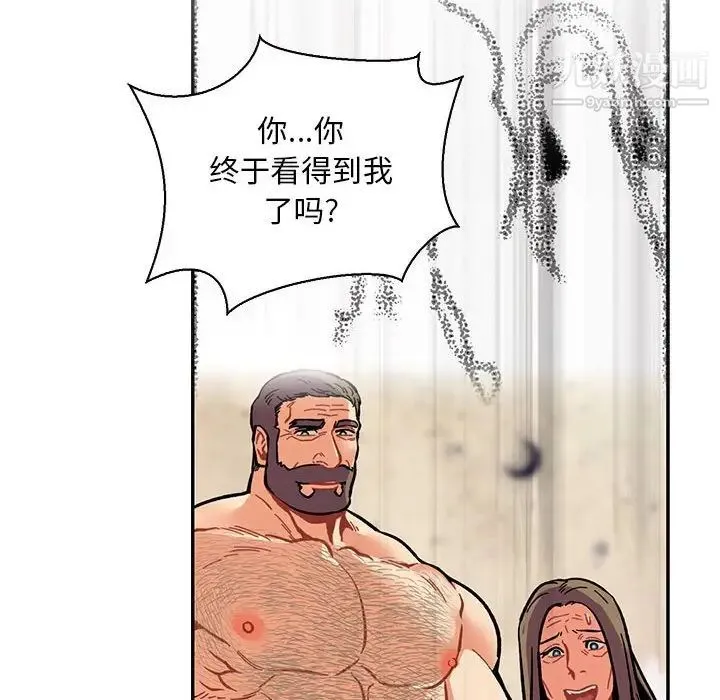 亲爱的你-Liebling！ 第76话 第16页