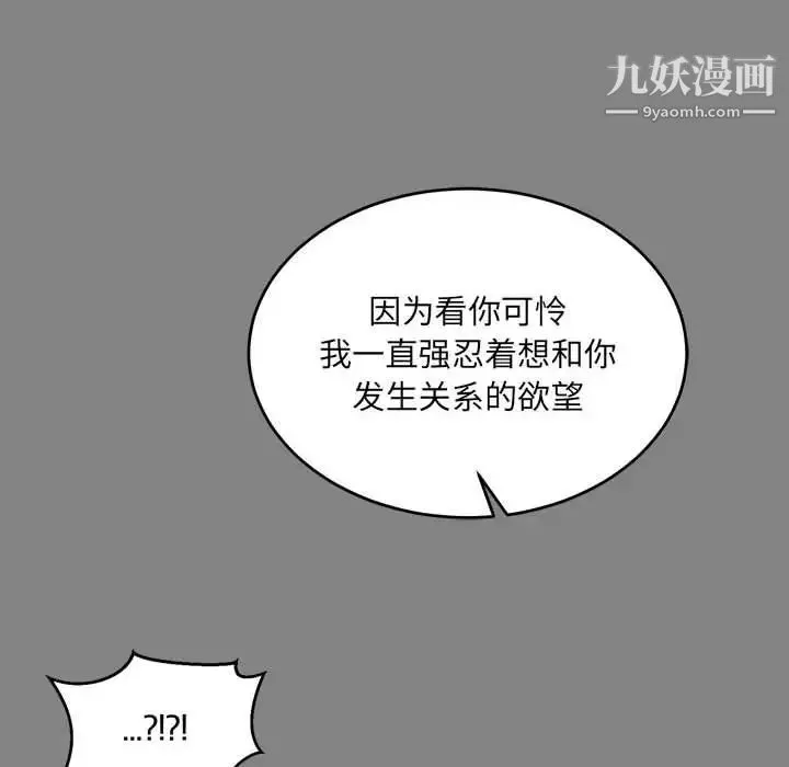 亲爱的你-Liebling！ 第76话 第61页