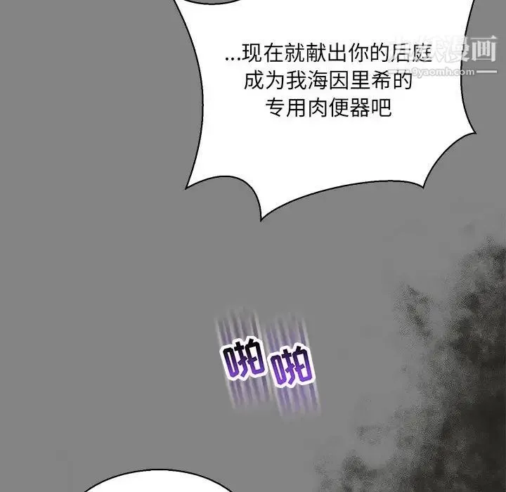 亲爱的你-Liebling！ 第76话 第131页