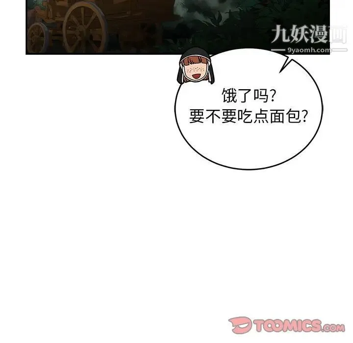 亲爱的你-Liebling！ 第76话 第84页