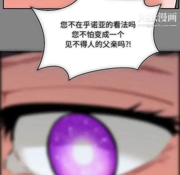 亲爱的你-Liebling！ 第76话 第140页