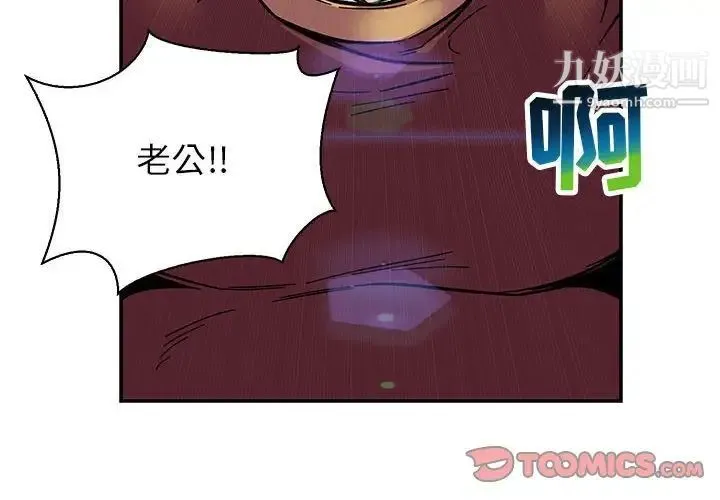 亲爱的你-Liebling！ 第76话 第4页