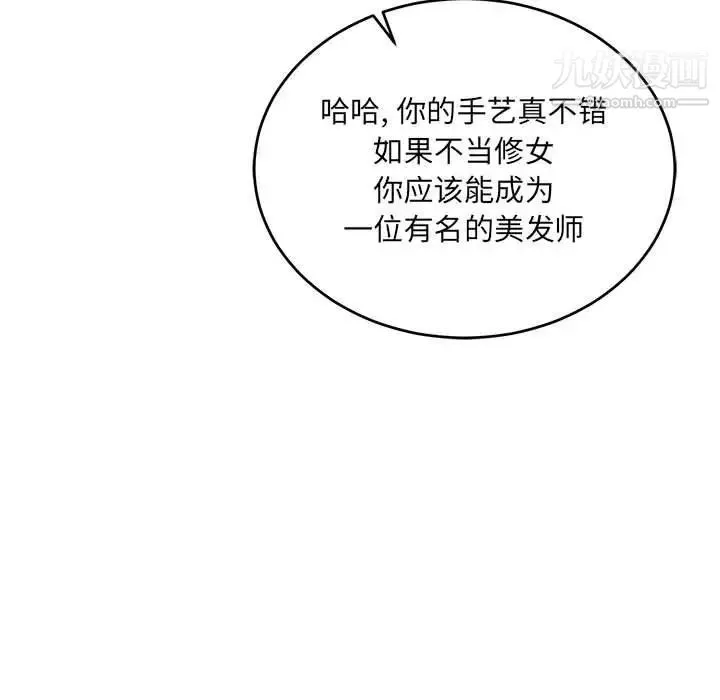 亲爱的你-Liebling！ 第76话 第90页